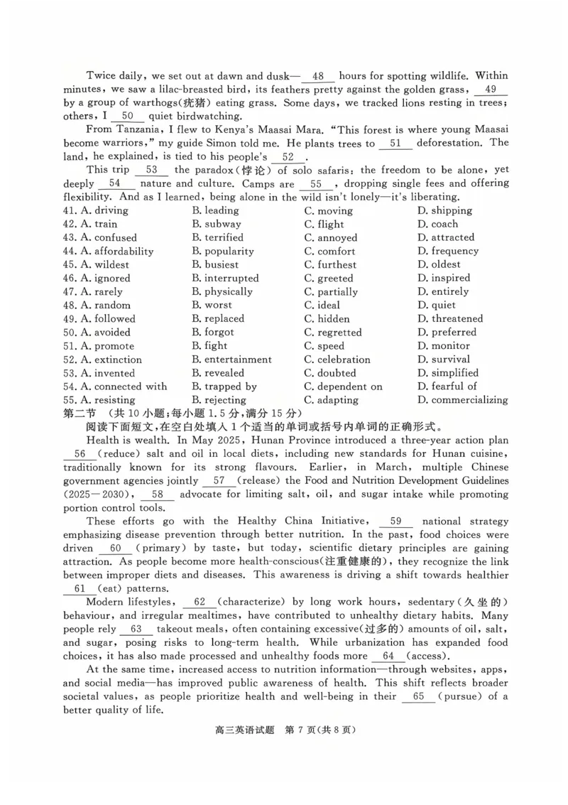 河南省新未来2025-2026学年高三上学期10月联合测评英语试题（含答案）_2025年10月_251024河南省新未来大联考2025-2026学年高三上学期10月联合测评（全科）
