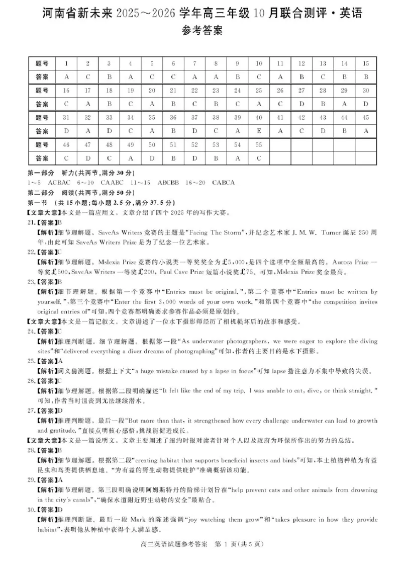 河南省新未来2025-2026学年高三上学期10月联合测评英语试题（含答案）_2025年10月_251024河南省新未来大联考2025-2026学年高三上学期10月联合测评（全科）