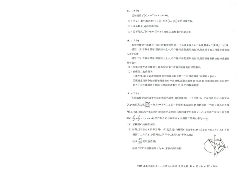湖北十一校第二次联考数学_2025年3月_250325湖北省十一校2025届高三第二次联考_湖北省十一校2025届高三第二次联考数学