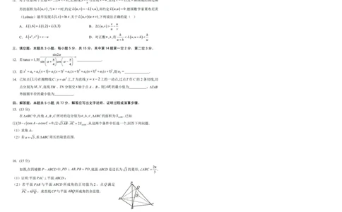湖北十一校第二次联考数学_2025年3月_250325湖北省十一校2025届高三第二次联考_湖北省十一校2025届高三第二次联考数学