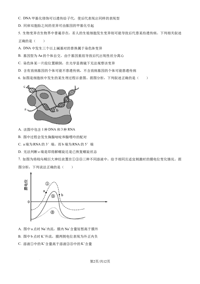 江苏省锡山高级中学2024-2025学年高三下学期2月综合练习生物_2025年3月_250301江苏省锡山高级中学2024-2025学年高三下学期2月综合练习（全科）