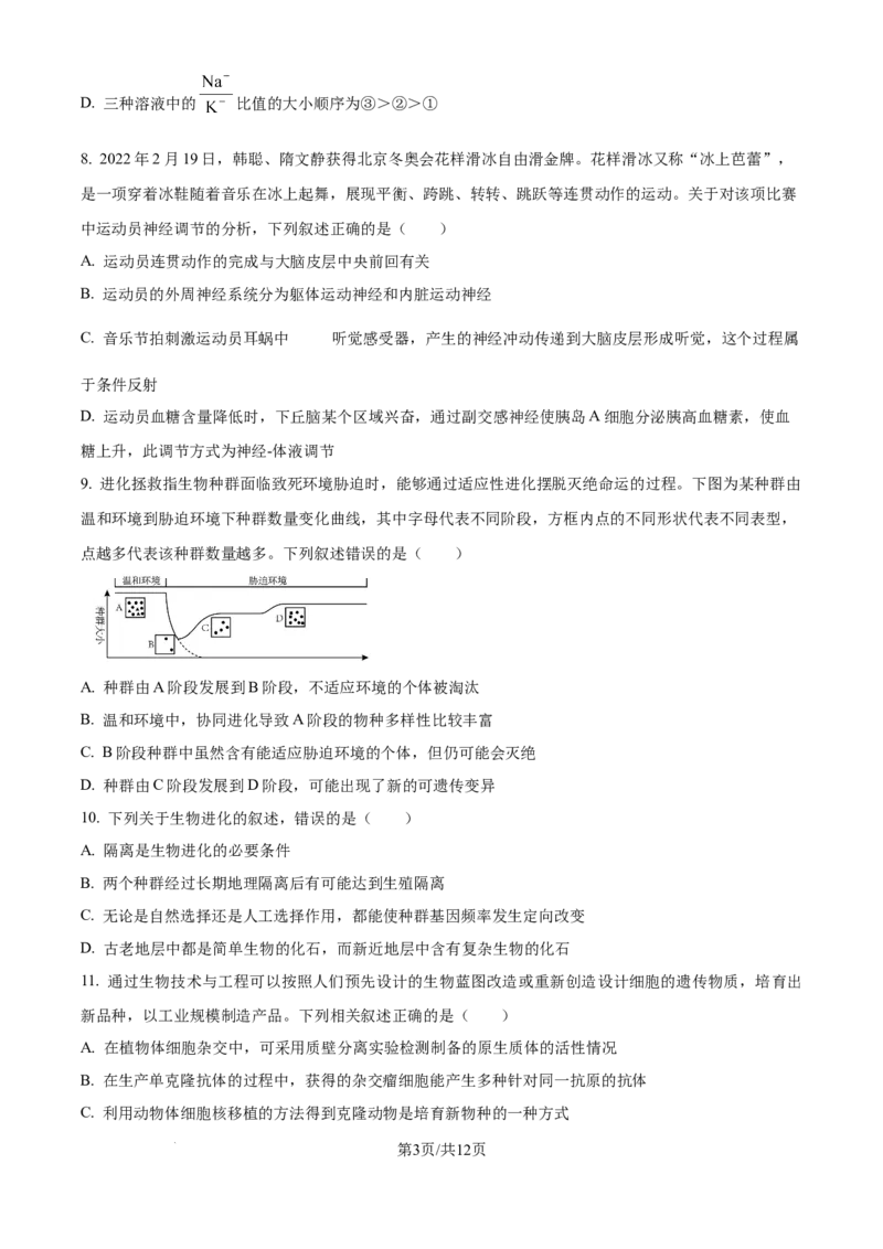 江苏省锡山高级中学2024-2025学年高三下学期2月综合练习生物_2025年3月_250301江苏省锡山高级中学2024-2025学年高三下学期2月综合练习（全科）