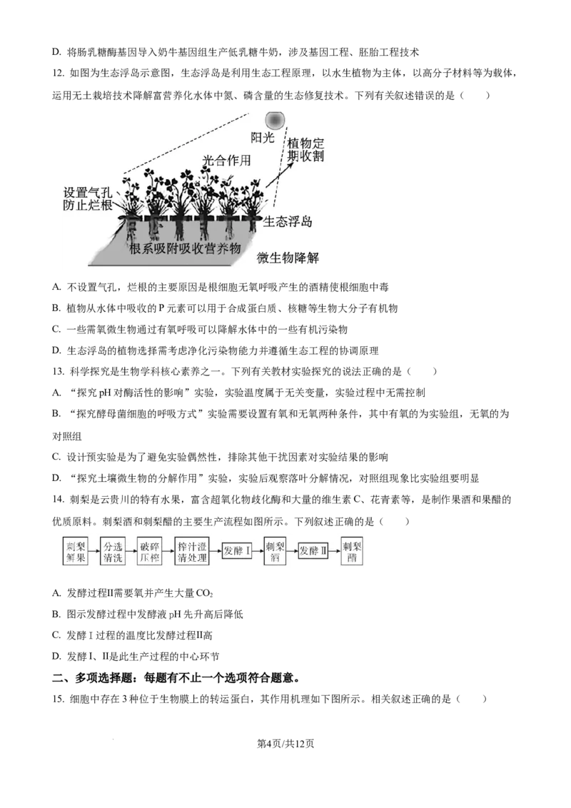 江苏省锡山高级中学2024-2025学年高三下学期2月综合练习生物_2025年3月_250301江苏省锡山高级中学2024-2025学年高三下学期2月综合练习（全科）