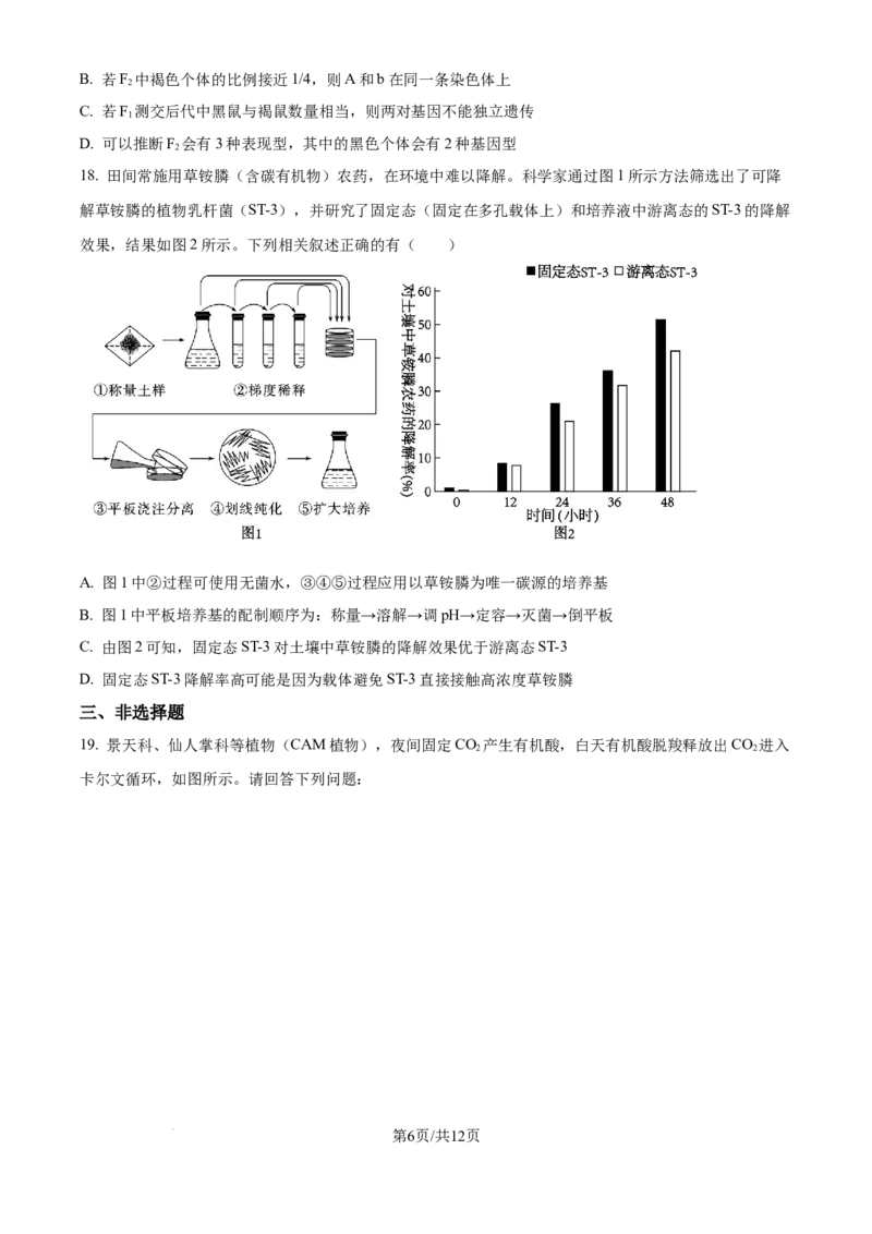 江苏省锡山高级中学2024-2025学年高三下学期2月综合练习生物_2025年3月_250301江苏省锡山高级中学2024-2025学年高三下学期2月综合练习（全科）