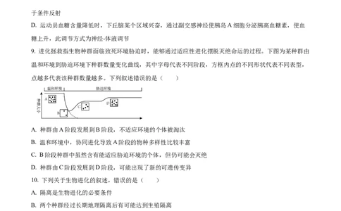 江苏省锡山高级中学2024-2025学年高三下学期2月综合练习生物_2025年3月_250301江苏省锡山高级中学2024-2025学年高三下学期2月综合练习（全科）