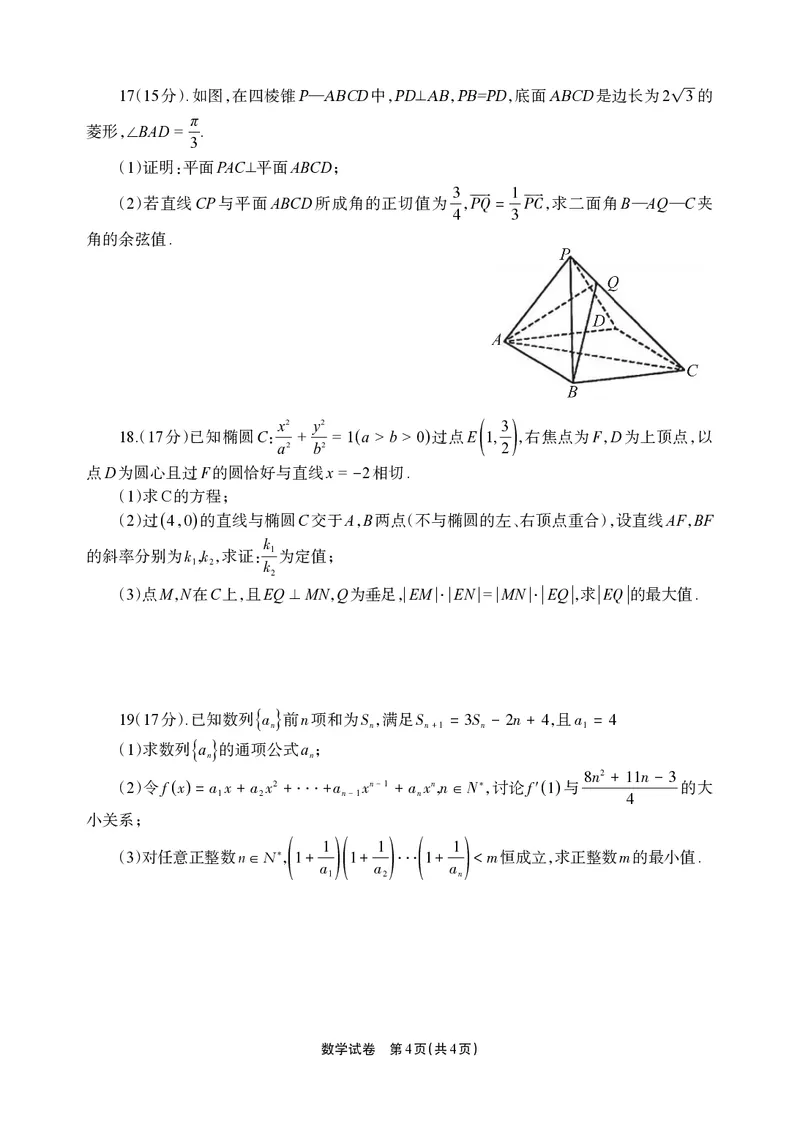 德阳市高中2022级质量监测考试（二）数学_2025年2月_250224四川省德阳市高中2022级质量监测考试（二）（全科）_德阳市高中2022级质量监测考试（二）数学