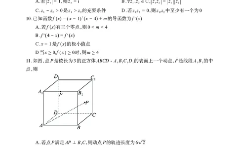 德阳市高中2022级质量监测考试（二）数学_2025年2月_250224四川省德阳市高中2022级质量监测考试（二）（全科）_德阳市高中2022级质量监测考试（二）数学