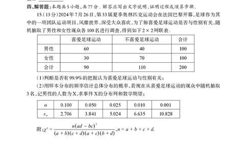 德阳市高中2022级质量监测考试（二）数学_2025年2月_250224四川省德阳市高中2022级质量监测考试（二）（全科）_德阳市高中2022级质量监测考试（二）数学