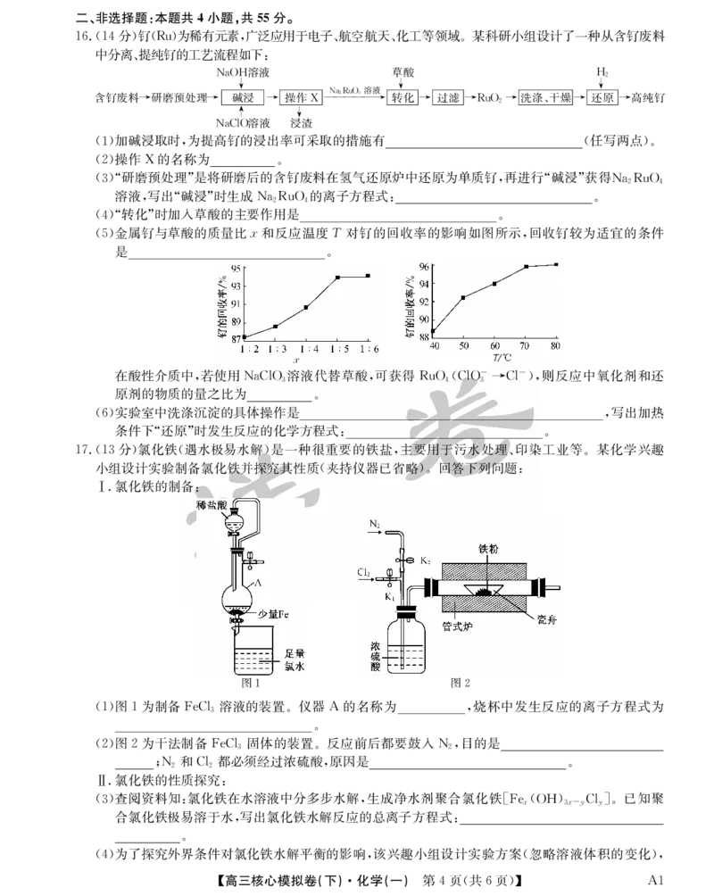 湖北省2025届九师联盟核心模拟卷（下）（样卷）化学_2025年4月_2504022025届九师联盟核心模拟卷（下）（一）（样卷）（全科）