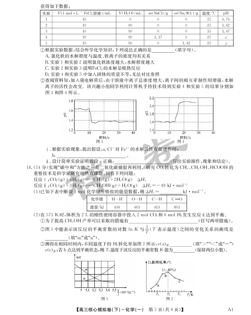 湖北省2025届九师联盟核心模拟卷（下）（样卷）化学_2025年4月_2504022025届九师联盟核心模拟卷（下）（一）（样卷）（全科）