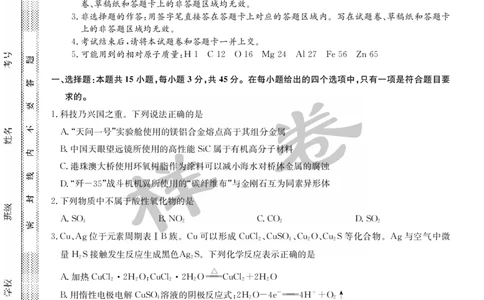 湖北省2025届九师联盟核心模拟卷（下）（样卷）化学_2025年4月_2504022025届九师联盟核心模拟卷（下）（一）（样卷）（全科）