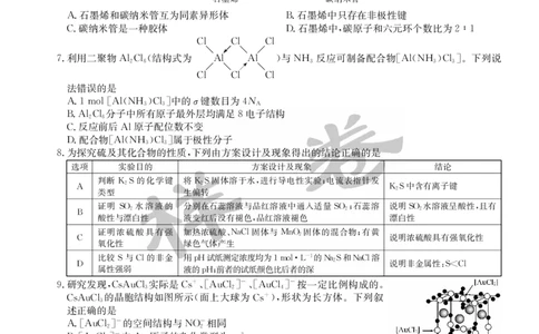 湖北省2025届九师联盟核心模拟卷（下）（样卷）化学_2025年4月_2504022025届九师联盟核心模拟卷（下）（一）（样卷）（全科）