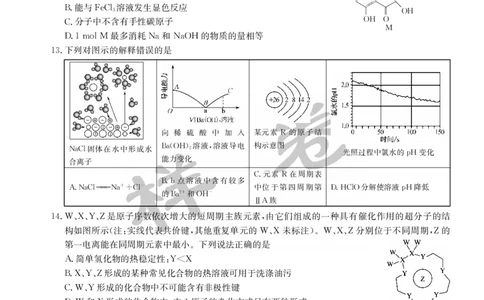 湖北省2025届九师联盟核心模拟卷（下）（样卷）化学_2025年4月_2504022025届九师联盟核心模拟卷（下）（一）（样卷）（全科）