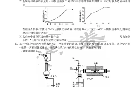 湖北省2025届九师联盟核心模拟卷（下）（样卷）化学_2025年4月_2504022025届九师联盟核心模拟卷（下）（一）（样卷）（全科）