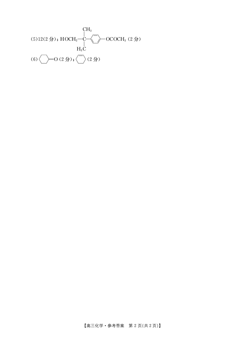 重庆市好教育联盟2025届高三2月联考（金太阳331C）化学答案_2025年3月_250307重庆市好教育联盟2025届高三2月联考（金太阳331C）（全科）