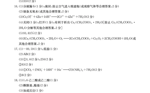 重庆市好教育联盟2025届高三2月联考（金太阳331C）化学答案_2025年3月_250307重庆市好教育联盟2025届高三2月联考（金太阳331C）（全科）