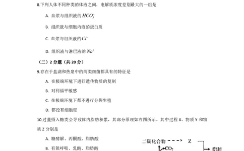 2009年高考生物试卷（上海）（解析卷）_生物历年高考真题_新&middot;PDF版2008-2025&middot;高考生物真题_生物（按年份分类）2008-2025_2009&middot;高考生物真题