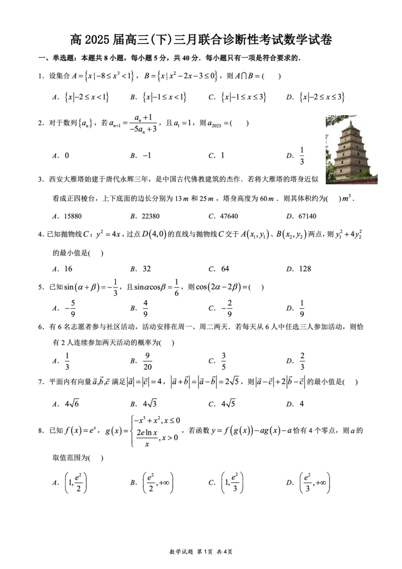 重庆市育才中学、西南大学附中、鲁能巴蜀高三3月联合诊断性考试数学+答案_2025年3月_250317重庆市高2025届拔尖强基联盟高三（下）3月联合诊断性考试（全科）