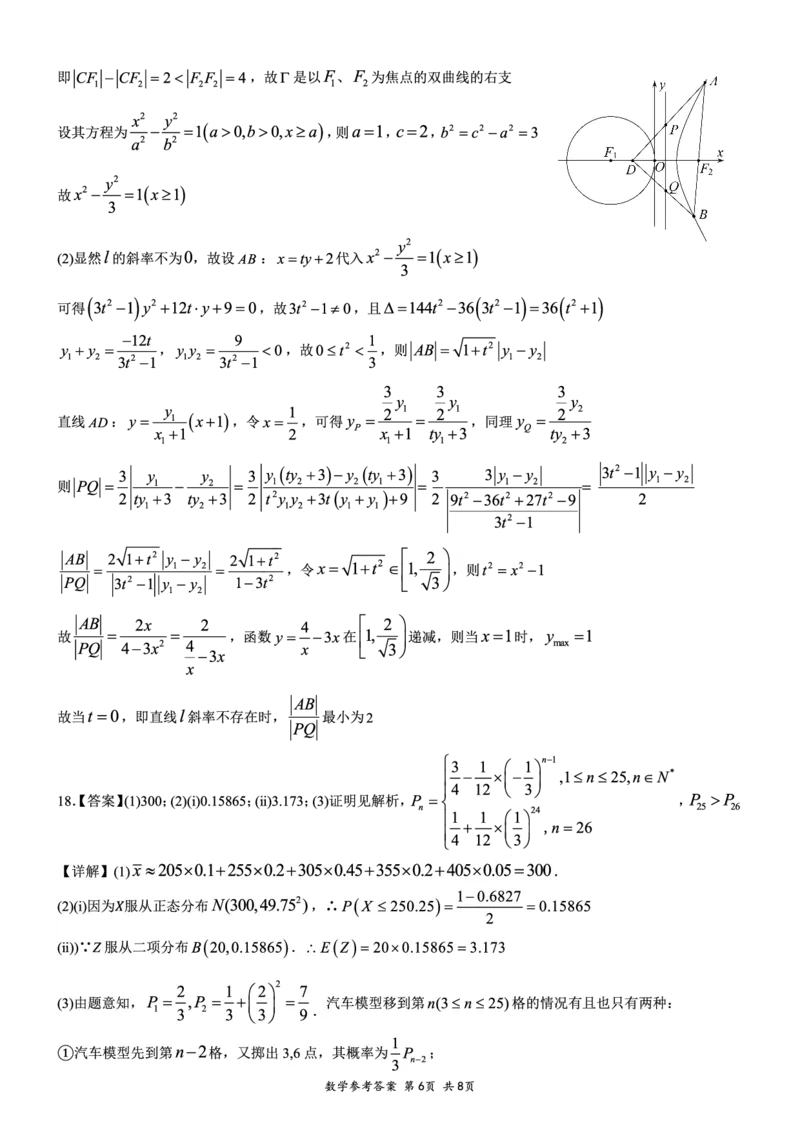 重庆市育才中学、西南大学附中、鲁能巴蜀高三3月联合诊断性考试数学+答案_2025年3月_250317重庆市高2025届拔尖强基联盟高三（下）3月联合诊断性考试（全科）