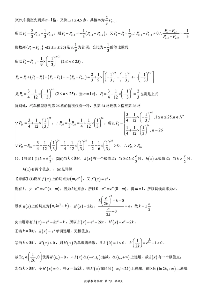 重庆市育才中学、西南大学附中、鲁能巴蜀高三3月联合诊断性考试数学+答案_2025年3月_250317重庆市高2025届拔尖强基联盟高三（下）3月联合诊断性考试（全科）