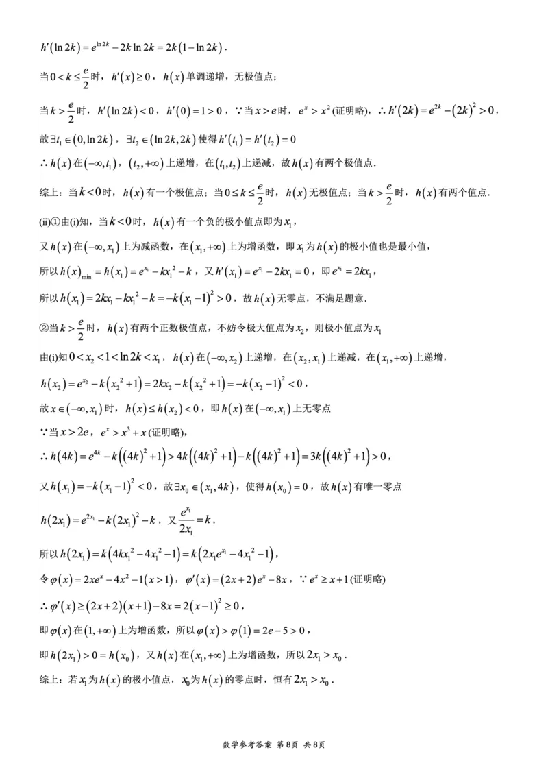 重庆市育才中学、西南大学附中、鲁能巴蜀高三3月联合诊断性考试数学+答案_2025年3月_250317重庆市高2025届拔尖强基联盟高三（下）3月联合诊断性考试（全科）