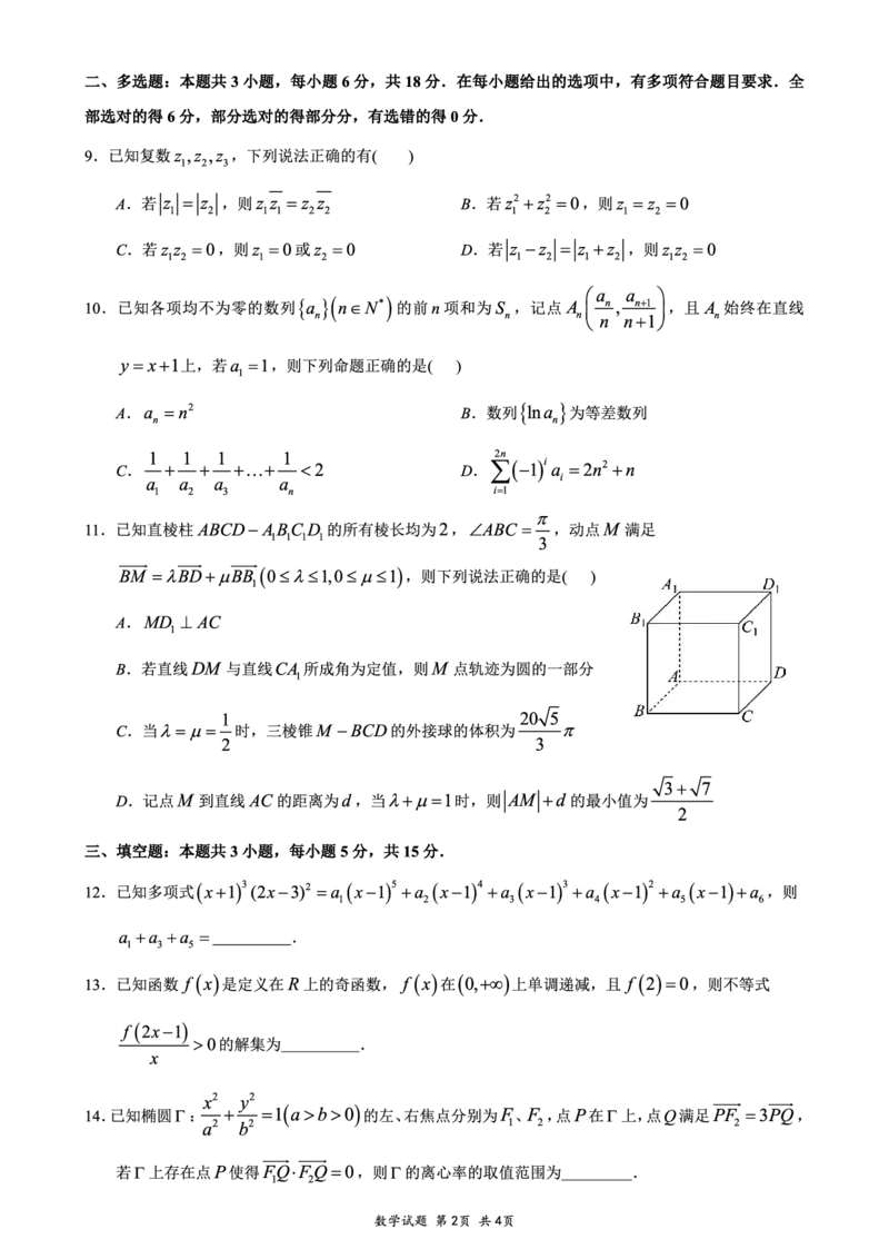 重庆市育才中学、西南大学附中、鲁能巴蜀高三3月联合诊断性考试数学+答案_2025年3月_250317重庆市高2025届拔尖强基联盟高三（下）3月联合诊断性考试（全科）