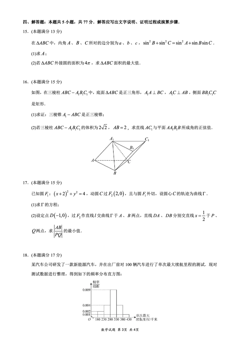 重庆市育才中学、西南大学附中、鲁能巴蜀高三3月联合诊断性考试数学+答案_2025年3月_250317重庆市高2025届拔尖强基联盟高三（下）3月联合诊断性考试（全科）