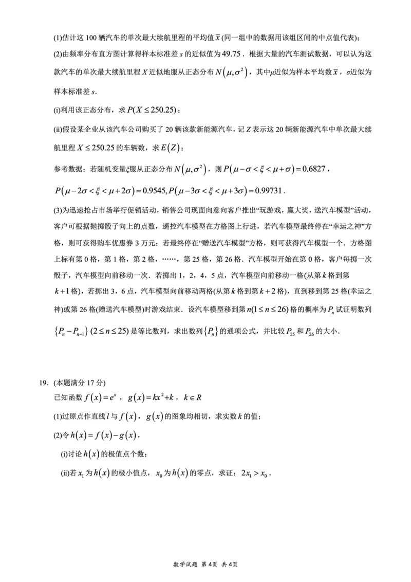 重庆市育才中学、西南大学附中、鲁能巴蜀高三3月联合诊断性考试数学+答案_2025年3月_250317重庆市高2025届拔尖强基联盟高三（下）3月联合诊断性考试（全科）