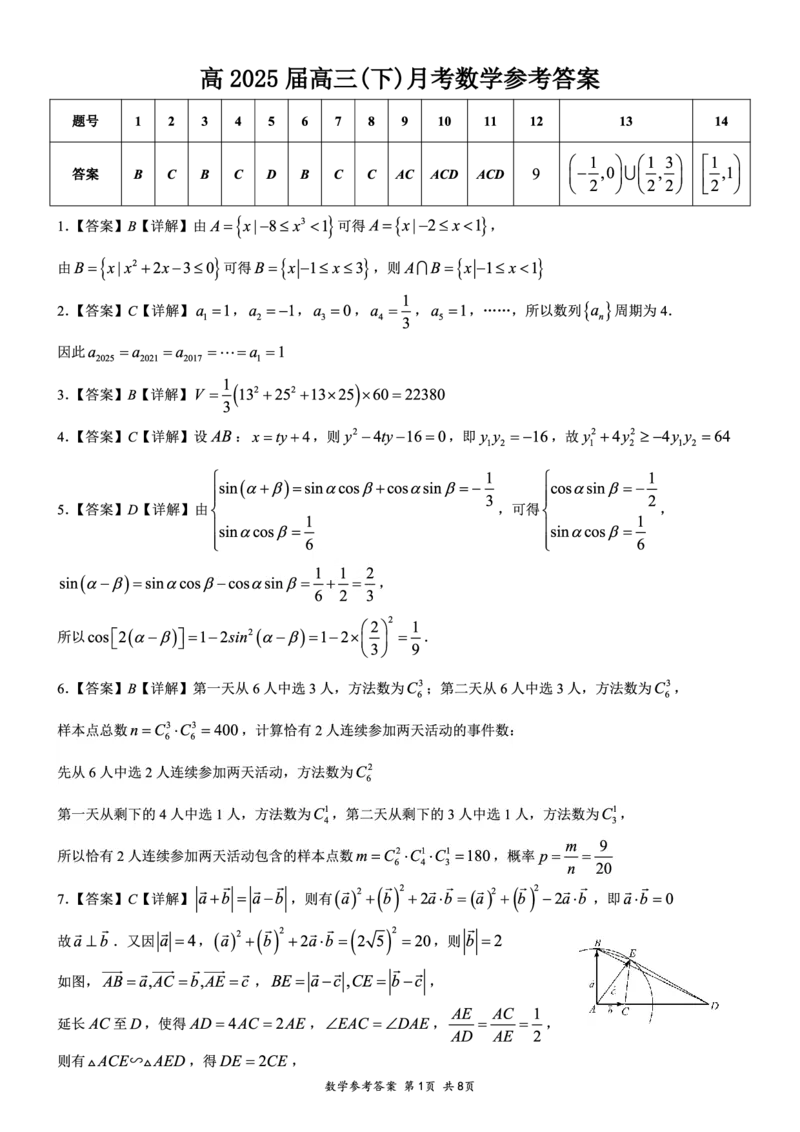 重庆市育才中学、西南大学附中、鲁能巴蜀高三3月联合诊断性考试数学+答案_2025年3月_250317重庆市高2025届拔尖强基联盟高三（下）3月联合诊断性考试（全科）