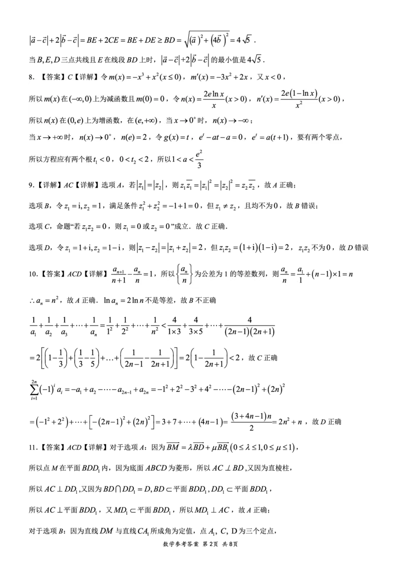 重庆市育才中学、西南大学附中、鲁能巴蜀高三3月联合诊断性考试数学+答案_2025年3月_250317重庆市高2025届拔尖强基联盟高三（下）3月联合诊断性考试（全科）