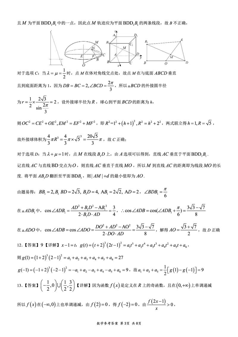 重庆市育才中学、西南大学附中、鲁能巴蜀高三3月联合诊断性考试数学+答案_2025年3月_250317重庆市高2025届拔尖强基联盟高三（下）3月联合诊断性考试（全科）