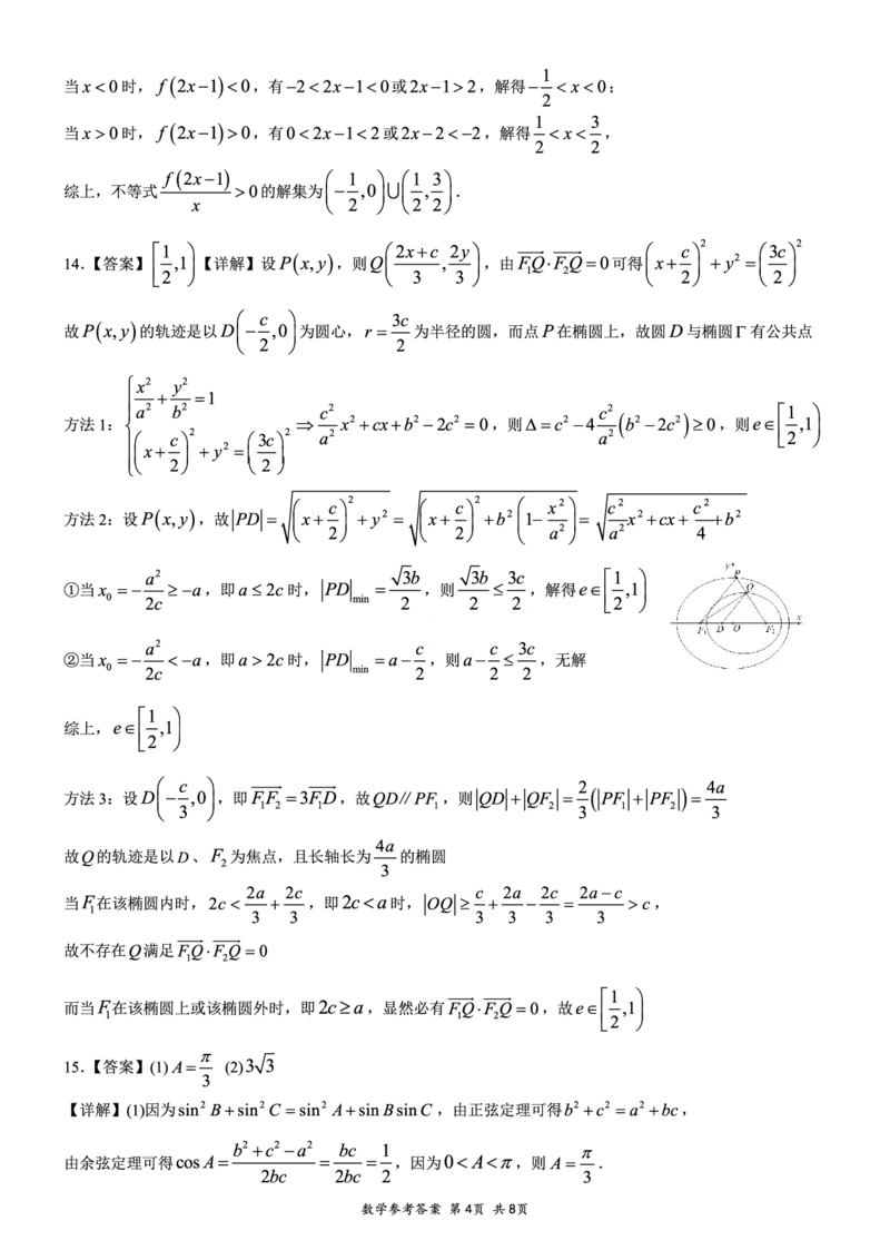 重庆市育才中学、西南大学附中、鲁能巴蜀高三3月联合诊断性考试数学+答案_2025年3月_250317重庆市高2025届拔尖强基联盟高三（下）3月联合诊断性考试（全科）
