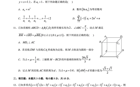 重庆市育才中学、西南大学附中、鲁能巴蜀高三3月联合诊断性考试数学+答案_2025年3月_250317重庆市高2025届拔尖强基联盟高三（下）3月联合诊断性考试（全科）