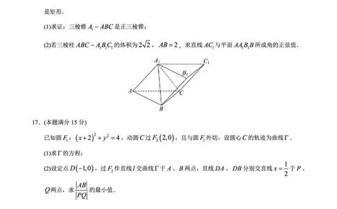 重庆市育才中学、西南大学附中、鲁能巴蜀高三3月联合诊断性考试数学+答案_2025年3月_250317重庆市高2025届拔尖强基联盟高三（下）3月联合诊断性考试（全科）