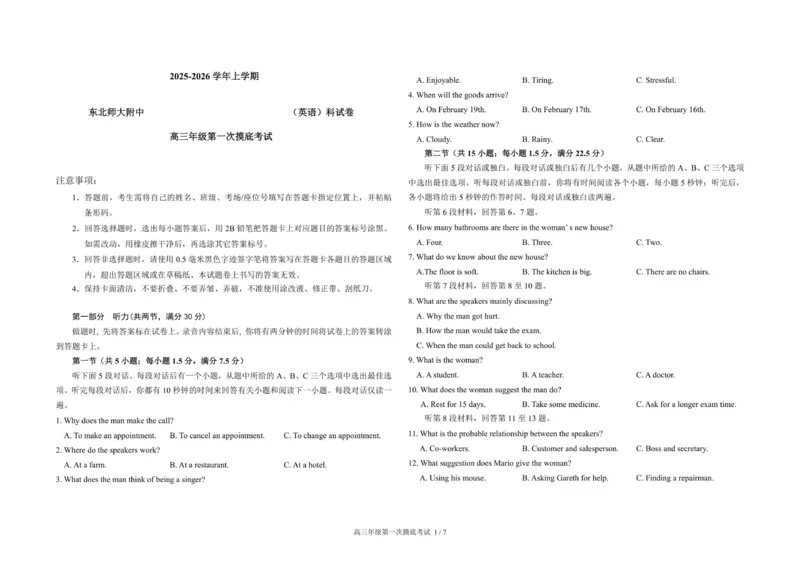 吉林省长春市东北师范大学附属中学2025-2026学年高三上学期第一次摸底考试英语试题（含答案）_2025年10月