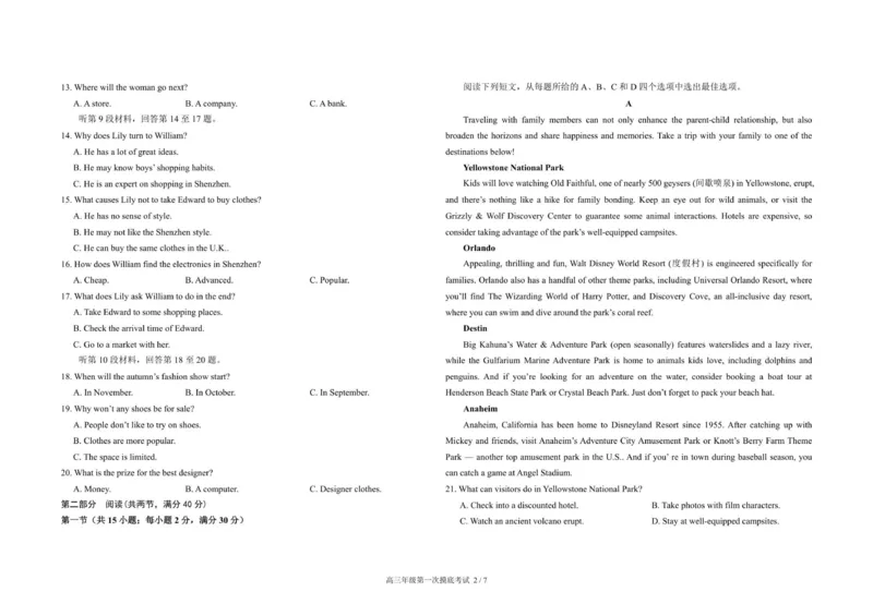 吉林省长春市东北师范大学附属中学2025-2026学年高三上学期第一次摸底考试英语试题（含答案）_2025年10月