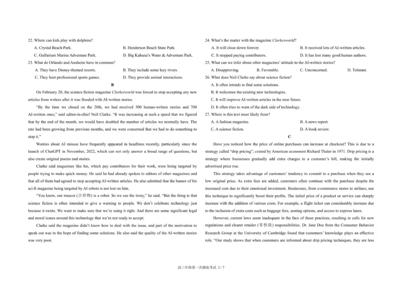 吉林省长春市东北师范大学附属中学2025-2026学年高三上学期第一次摸底考试英语试题（含答案）_2025年10月