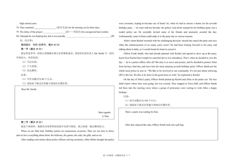 吉林省长春市东北师范大学附属中学2025-2026学年高三上学期第一次摸底考试英语试题（含答案）_2025年10月