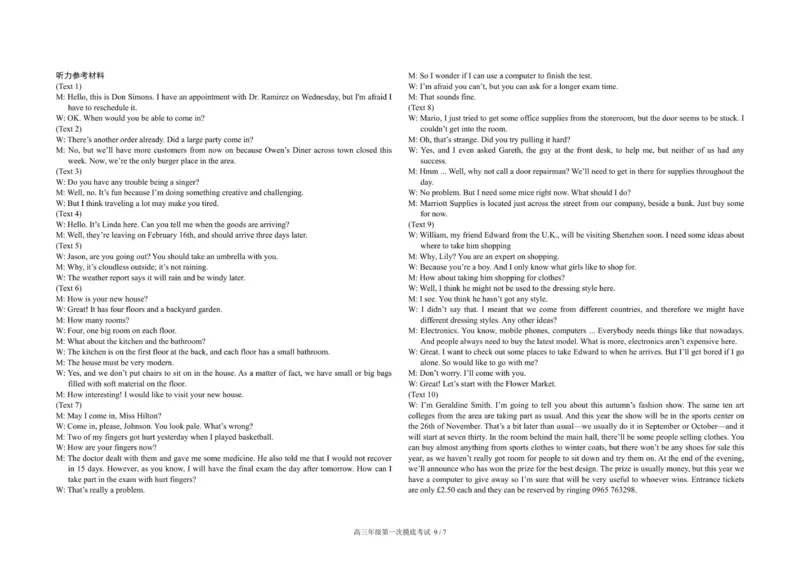 吉林省长春市东北师范大学附属中学2025-2026学年高三上学期第一次摸底考试英语试题（含答案）_2025年10月