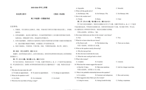 吉林省长春市东北师范大学附属中学2025-2026学年高三上学期第一次摸底考试英语试题（含答案）_2025年10月