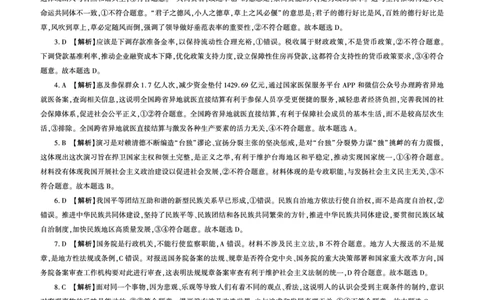 政治2025一轮五（A卷）答案_2025年1月_250117百师联盟2025届高三一轮复习联考（五）（全科）_百师联盟2025届高三一轮复习联考（五）政治