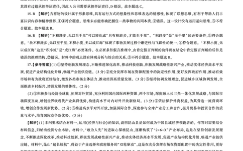 政治2025一轮五（A卷）答案_2025年1月_250117百师联盟2025届高三一轮复习联考（五）（全科）_百师联盟2025届高三一轮复习联考（五）政治