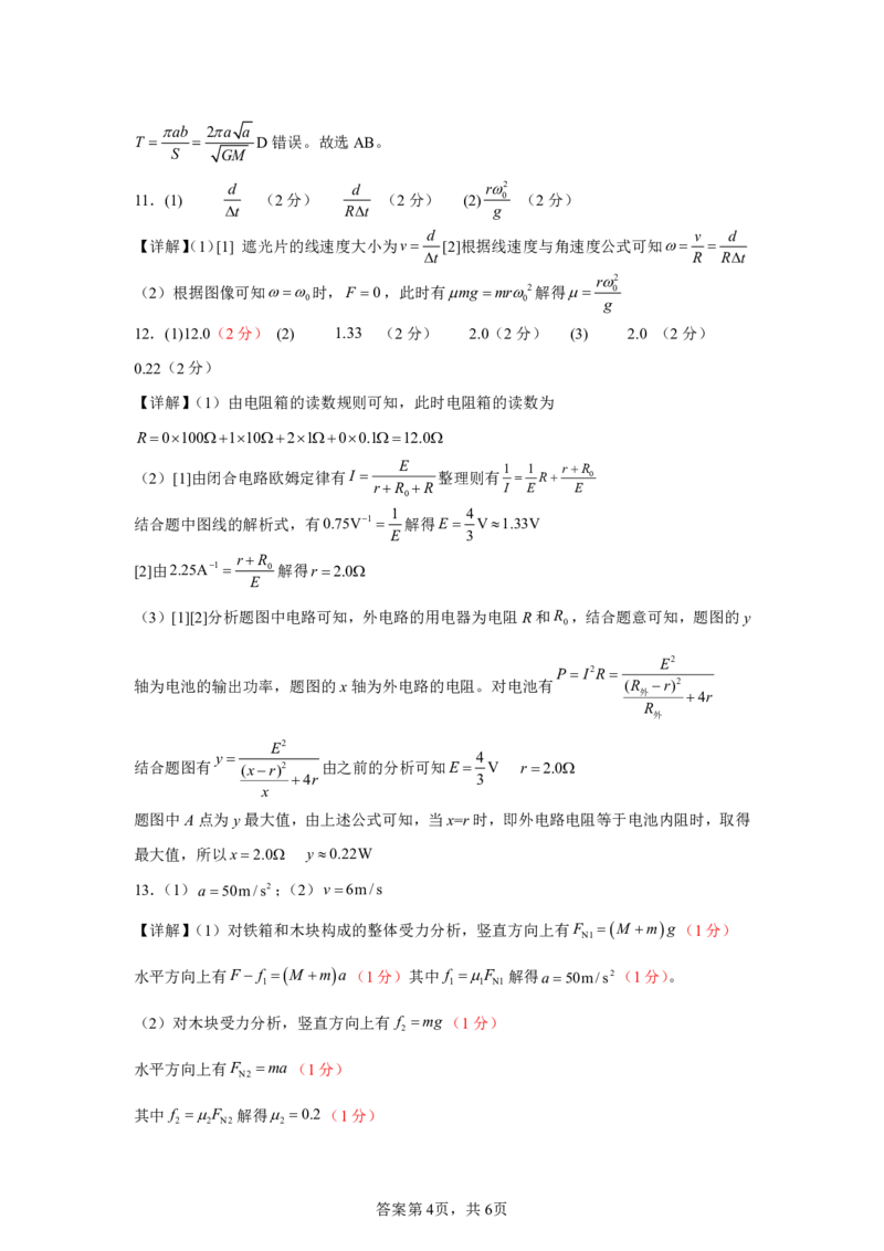 辽宁省本溪市高级中学2025届高三下学期第七次模拟物理答案_2025年4月_250407辽宁省本溪市高级中学2025届高三下学期第七次模拟试题