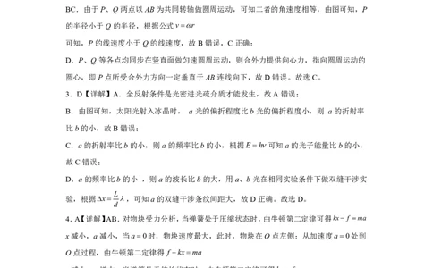 辽宁省本溪市高级中学2025届高三下学期第七次模拟物理答案_2025年4月_250407辽宁省本溪市高级中学2025届高三下学期第七次模拟试题