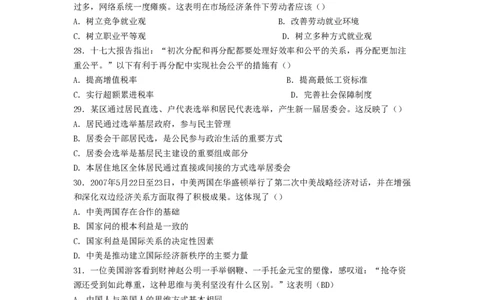 2008年高考政治试卷（广东）（解析卷）_政治历年高考真题_新&middot;PDF版2008-2025&middot;高考政治真题_政治（按省份分类）2008-2025_2008-2025&middot;（广东）政治高考真题