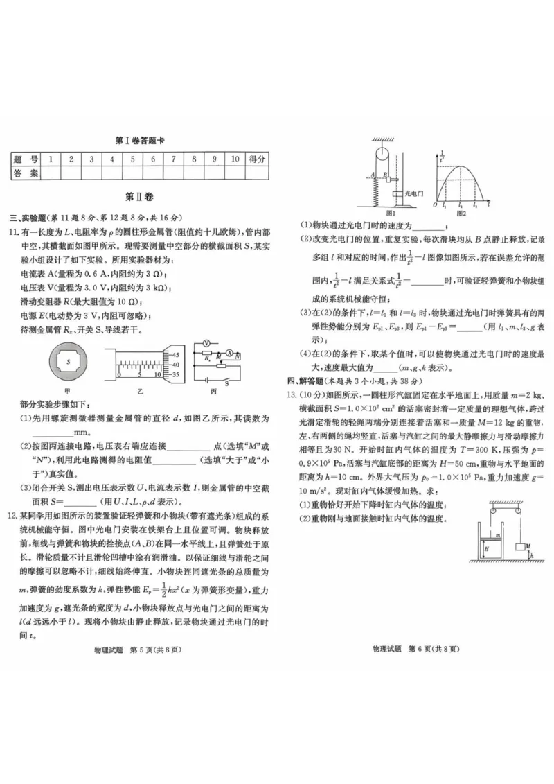 物理_2025年10月_251016江西省西路七校2025-2026学年高三上学期10月第一次联考_江西省西路七校2025-2026学年高三上学期10月第一次联考物理试题（含答案）