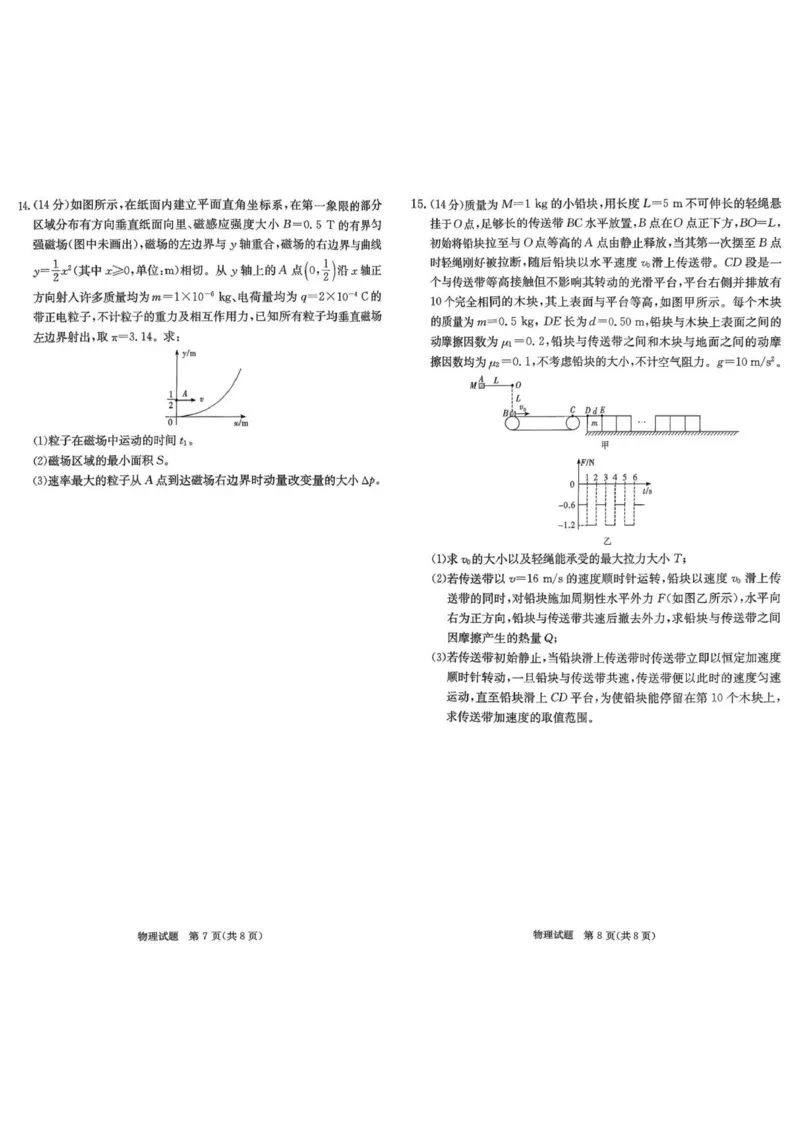 物理_2025年10月_251016江西省西路七校2025-2026学年高三上学期10月第一次联考_江西省西路七校2025-2026学年高三上学期10月第一次联考物理试题（含答案）