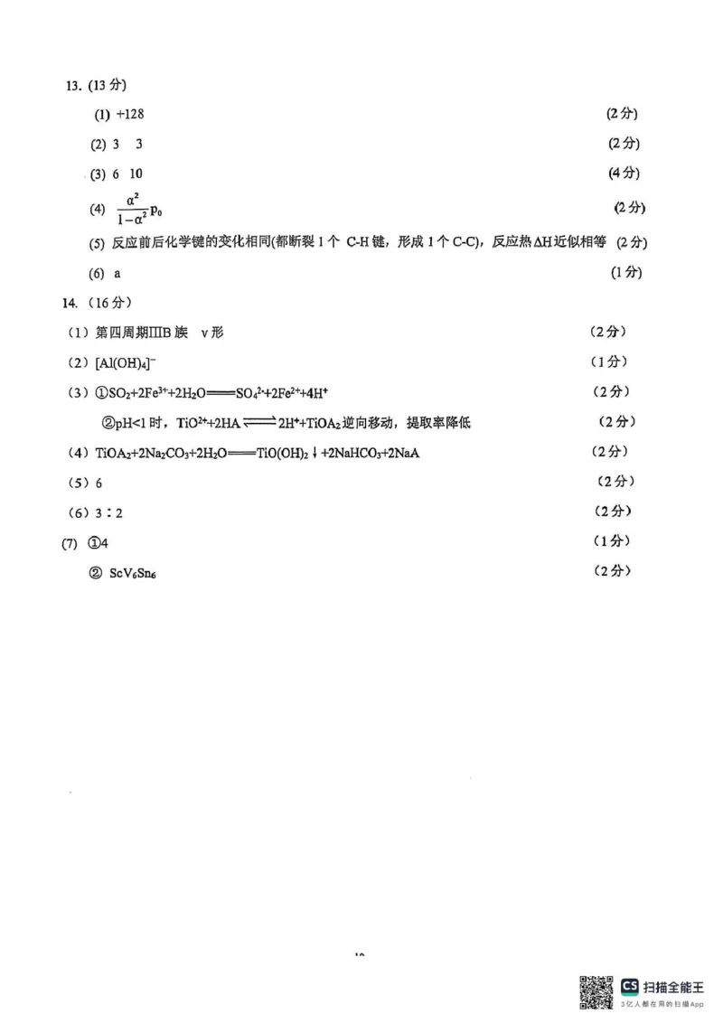 福建省厦门市第一中学2024-2025学年高三下学期第一次质检模拟化学试题（含答案）_2025年2月_250227福建省厦门市第一中学2024-2025学年高三下学期第一次质检模拟