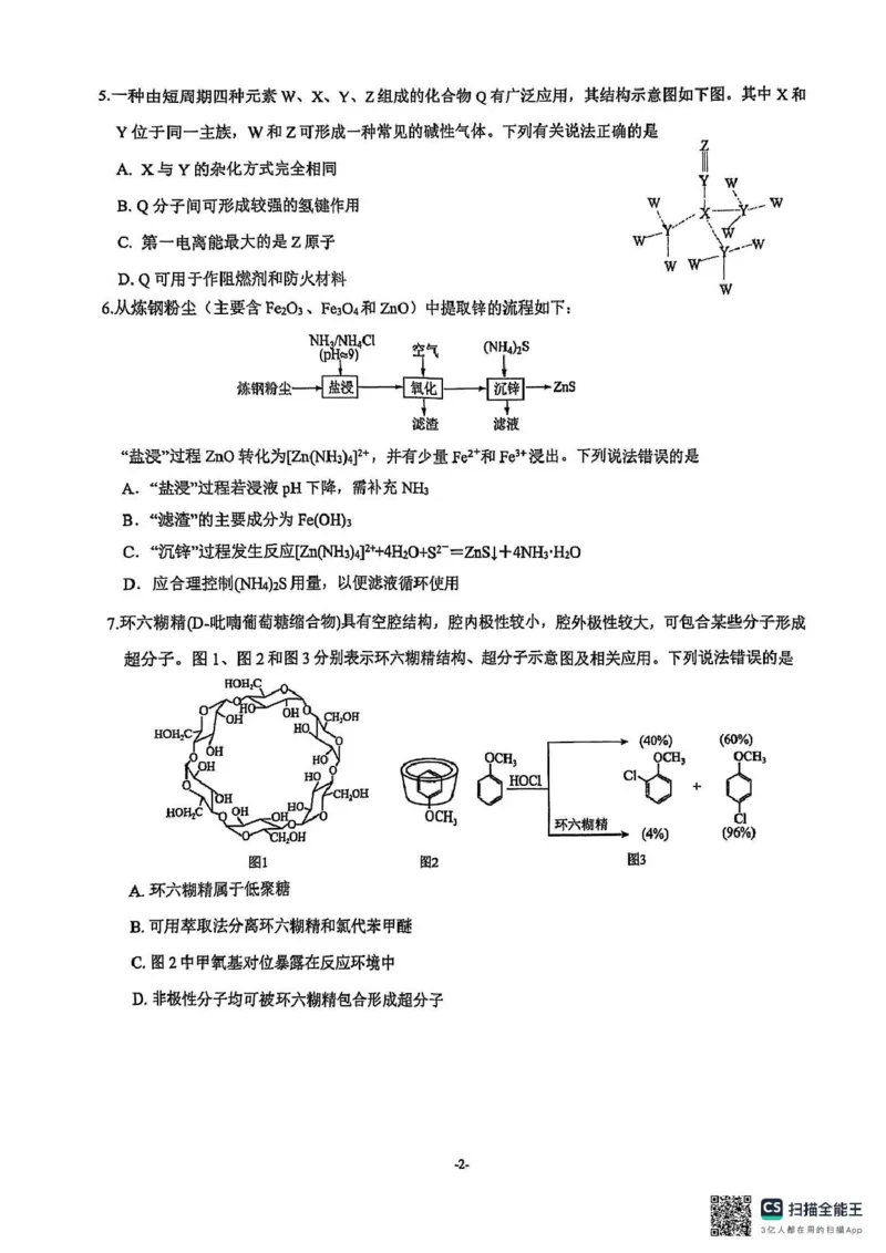 福建省厦门市第一中学2024-2025学年高三下学期第一次质检模拟化学试题（含答案）_2025年2月_250227福建省厦门市第一中学2024-2025学年高三下学期第一次质检模拟