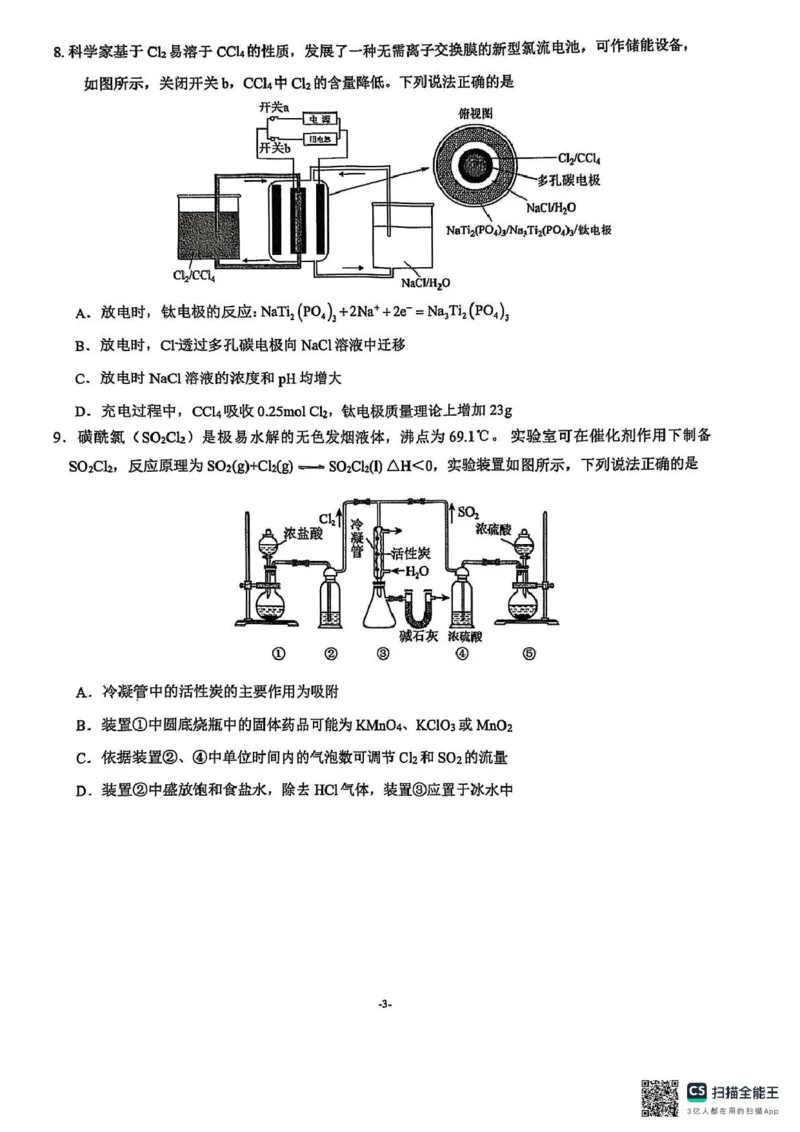 福建省厦门市第一中学2024-2025学年高三下学期第一次质检模拟化学试题（含答案）_2025年2月_250227福建省厦门市第一中学2024-2025学年高三下学期第一次质检模拟